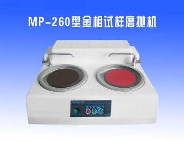 MP-260型金相試樣磨拋機(jī)